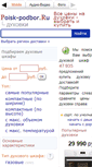 Mobile Screenshot of podberi-duhovku.ru